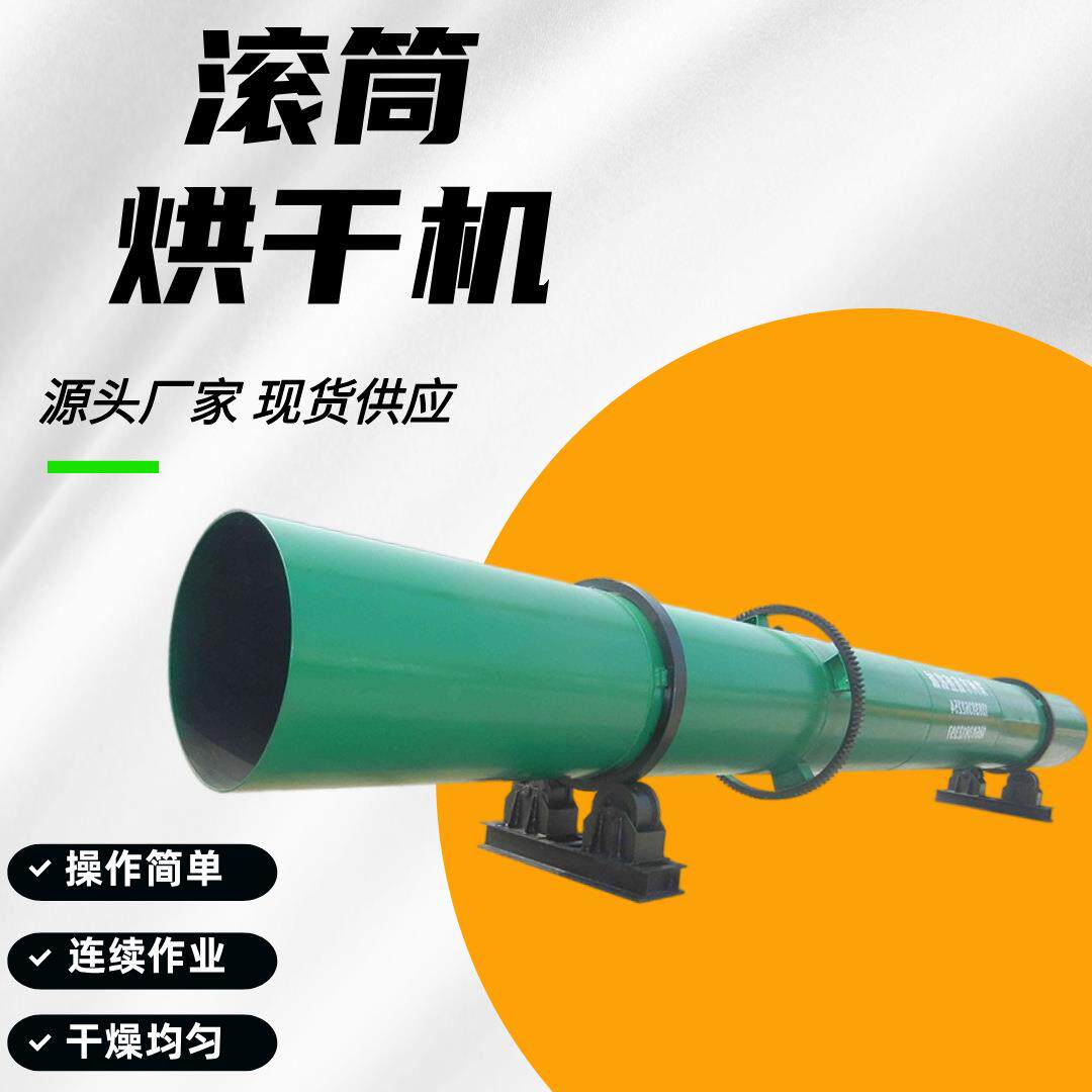高粘性高水分单筒烘干机鸡粪牛粪猪粪烘干机成套有机肥生产设备