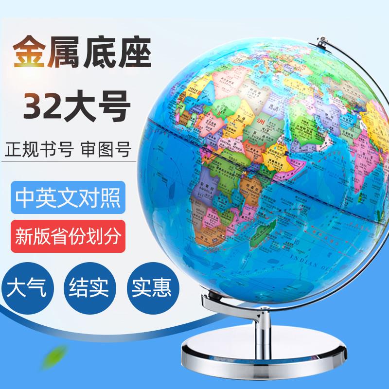 金属底座 世界地球仪32cm大号初中学生用中学生高中教学版高清立