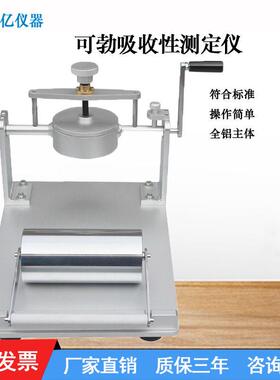可勃吸收性测定仪Cobb吸水性测试仪纸张纸板表面吸水率测量器厂家