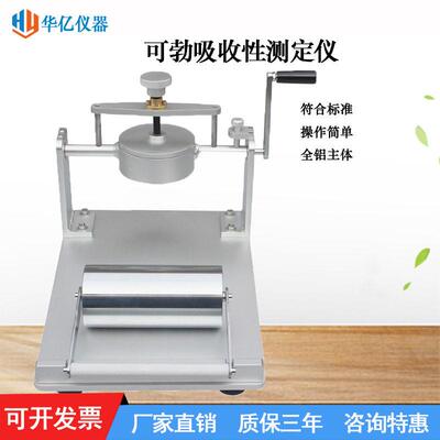 可勃吸收性测定仪Cobb吸水性测试仪纸张纸板表面吸水率测量器厂家