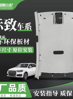 雪铁龙世嘉顶棚适配标致308雪铁龙C5 408 3008 C4L内饰顶棚总成