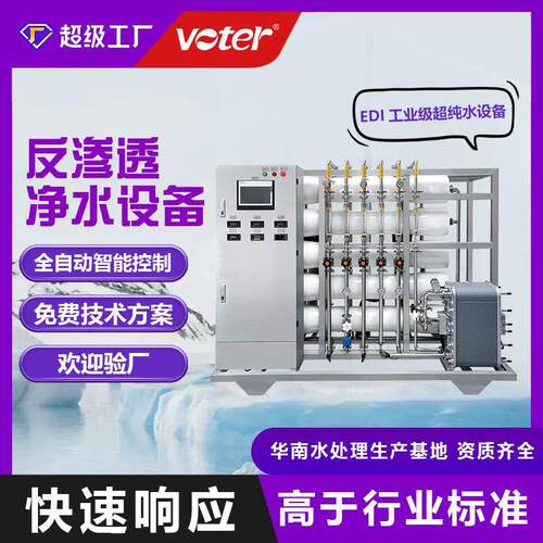 大型五吨十吨五十吨实验室超纯水反渗透水处理设备医药纯化水设备