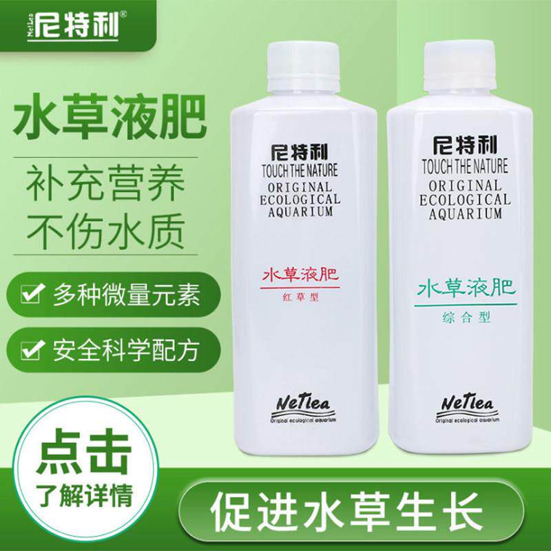尼特利水草液肥红草营养液基底肥微量元素钾肥养草液肥铁肥除藻