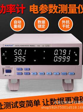 NAPUI/纳普科技PM9811电参数测量仪谐波型小电流功率计经济型