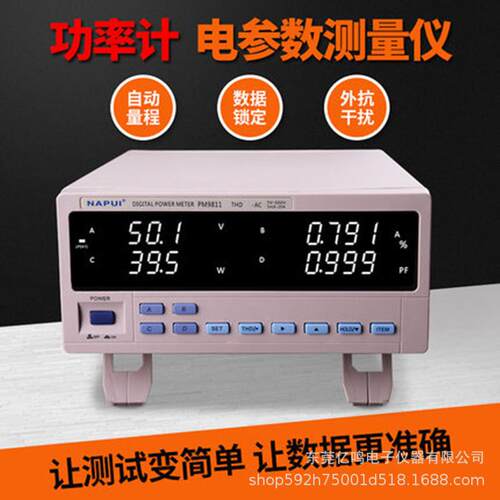 NAPUI/纳普科技PM9811电参数测量仪谐波型小电流功率计经济型