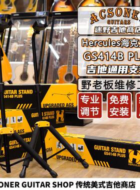 Hercules海克力斯GS414BPLUS 吉他支架 迷野吉他