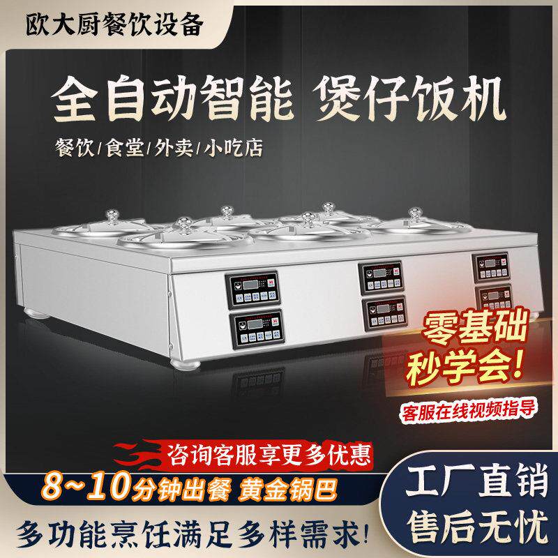 全自动智能煲仔饭机电陶炉商用砂锅煲仔炉锅巴煲仔饭砂锅专用炉