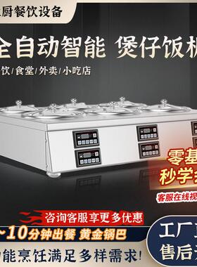 全自动智能煲仔饭机电陶炉商用砂锅煲仔炉锅巴煲仔饭砂锅专用炉