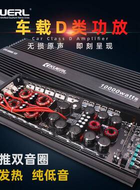 厂家车载音响改装专推低音喇叭单路大功率D类数字汽车功放