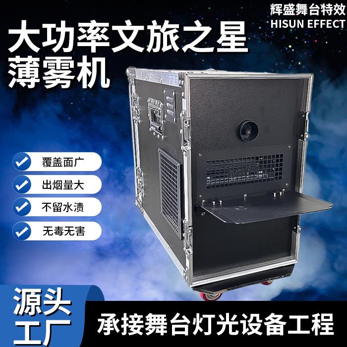大功率文旅之星000W户外室外薄雾机景区演出婚礼舞台专业氛围