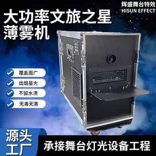 大功率文旅之星3000W户外室外薄雾机景区演出婚礼舞台专业氛围