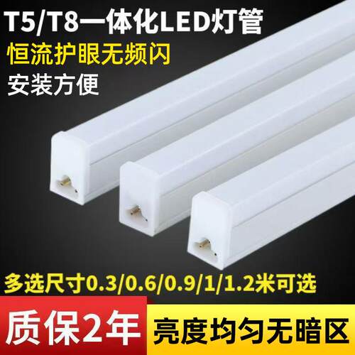 一体化led灯管T5超亮日光灯T8长条灯条家用全套支架光管1.2米灯管