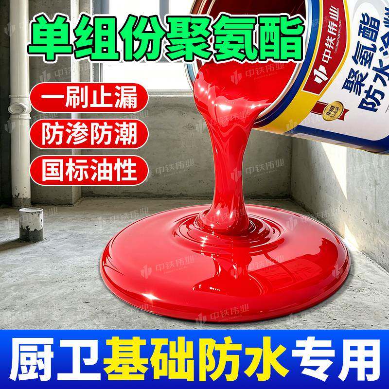 化妆室渗透防水胶单组份聚氨酯室内防水涂料厕所防漏防水填缝胶泥