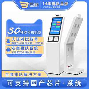 巨航排队机叫号机无线医院门诊营业厅银行政务微信预约系统取号机