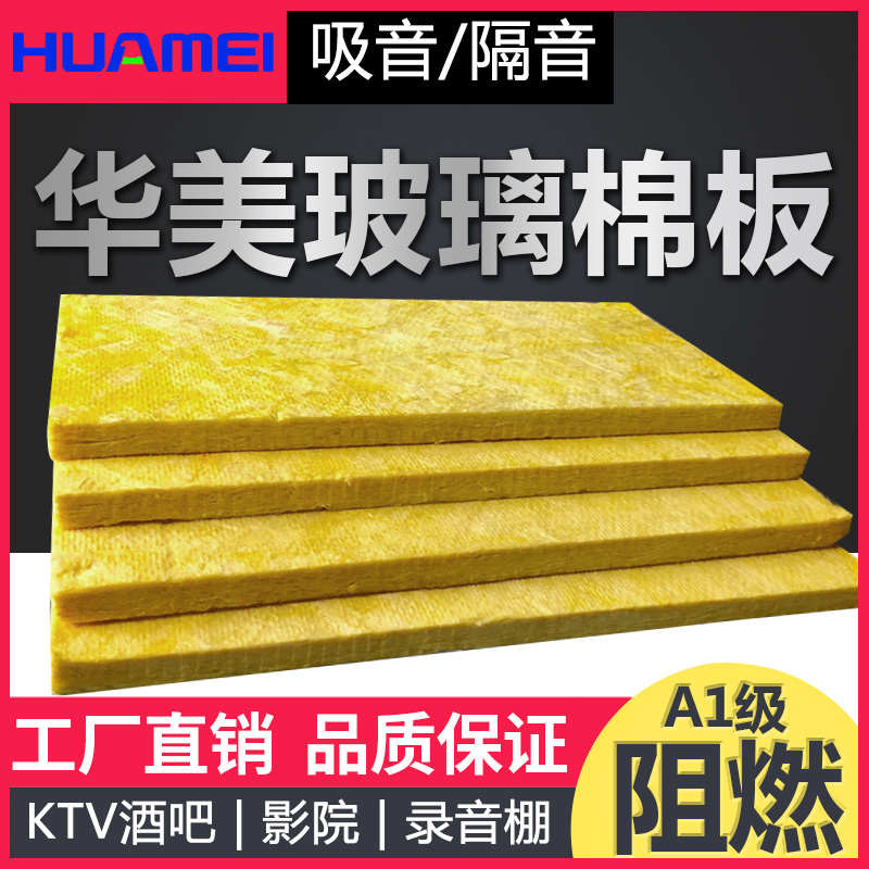 玻璃棉隔音棉吸音板酒吧ktv影院墙体龙骨吊顶吸音保温防火隔热棉