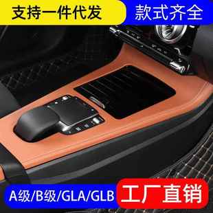 EQA 奔驰GLA 饰贴CLA A200L中控面板装 EQB保护膜车内用品 GLB220
