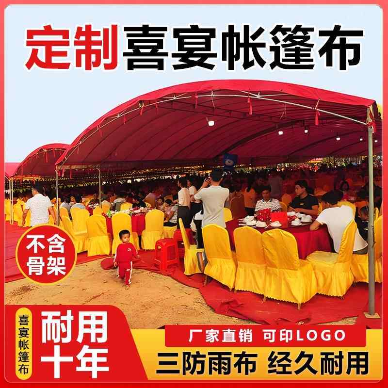 婚庆喜宴帐篷顶布户外遮阳防雨加厚棚布农村流动酒席篷房油布定制