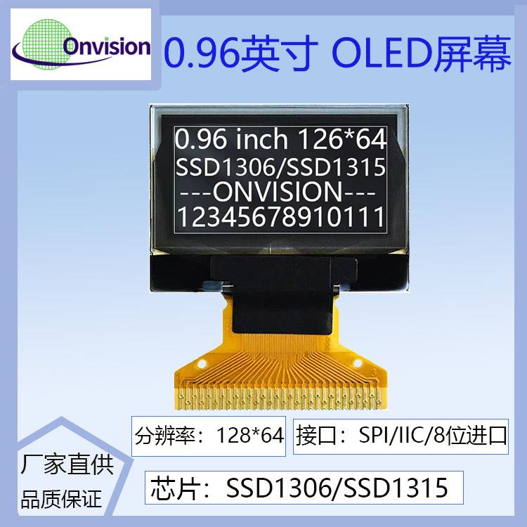 0.96寸OLED显示屏128*64 ssd1315兼容ssd1306驱动宽玻璃焊30PIN