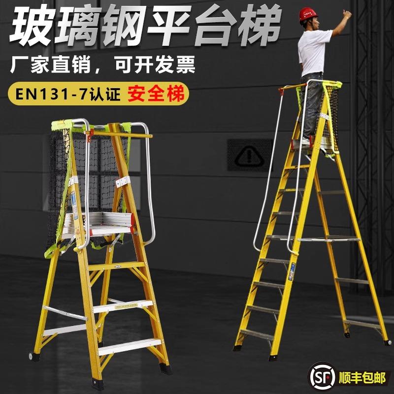 玻璃钢平台梯扶手梯人字梯 仓库取货平台登高梯 超市仓储作业登高