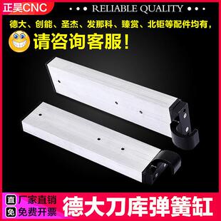 cnc德大刀库拉力弹簧缸台群机16T伺服专用换刀气缸刀库附件配件