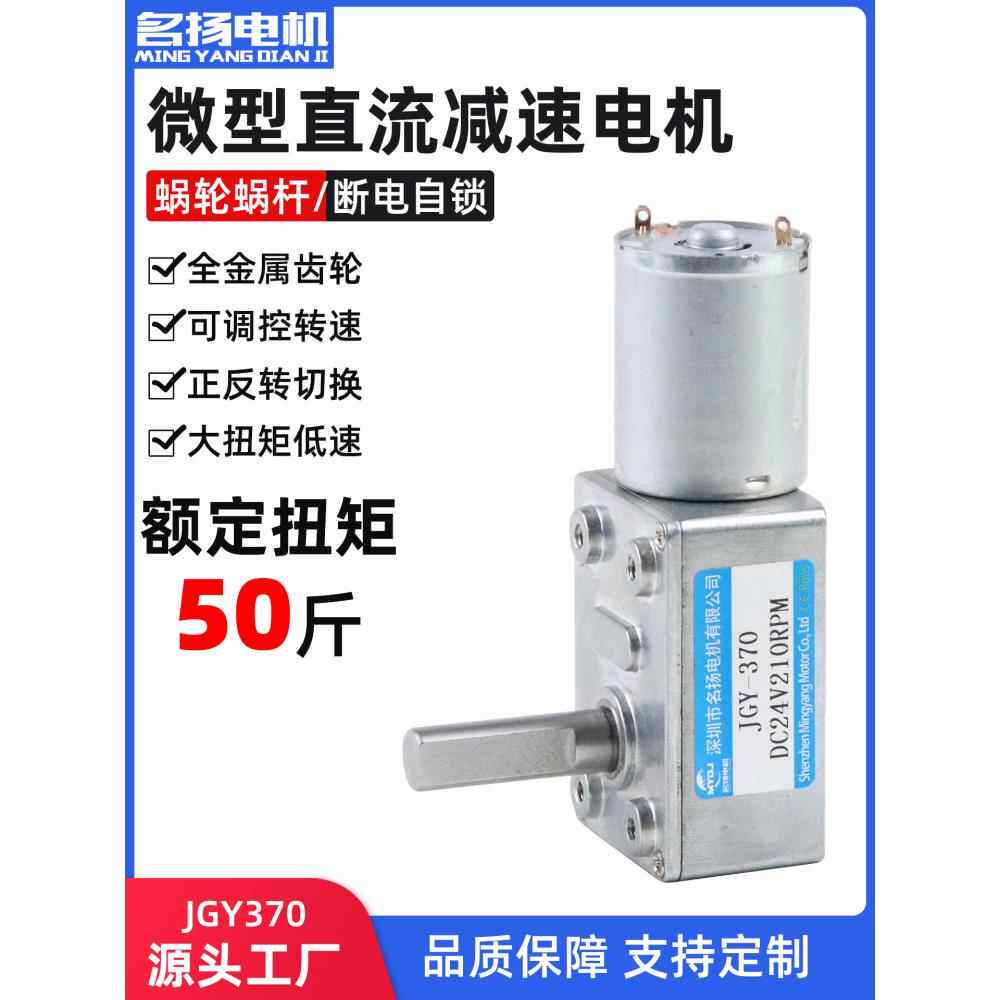 微型直流减速电机12v24v6v蜗轮蜗杆JGY370可调低慢速断电自锁马达