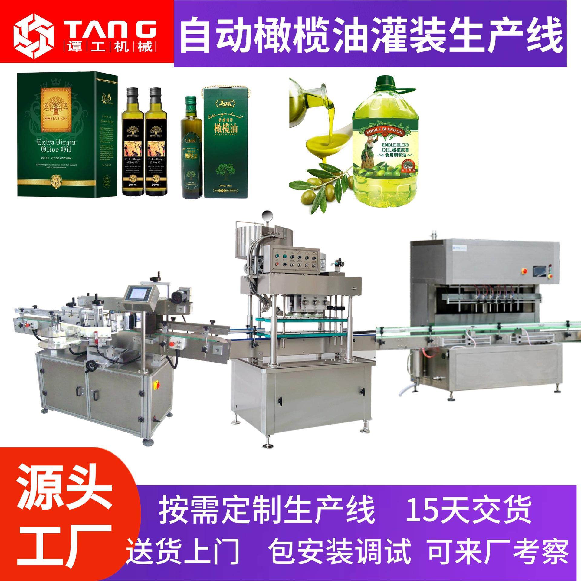 橄榄油全自动灌装生产线四头液体定量花生茶油罐装机食用油灌装机