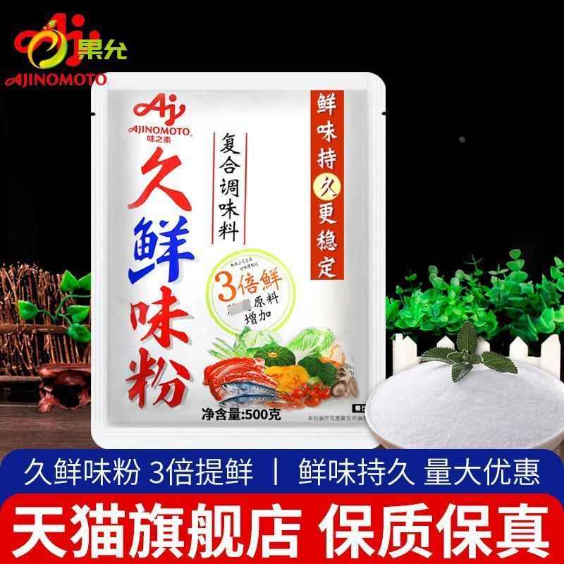 久鲜味粉500g 3倍提鲜 鲜味持久 麻辣烫调味料