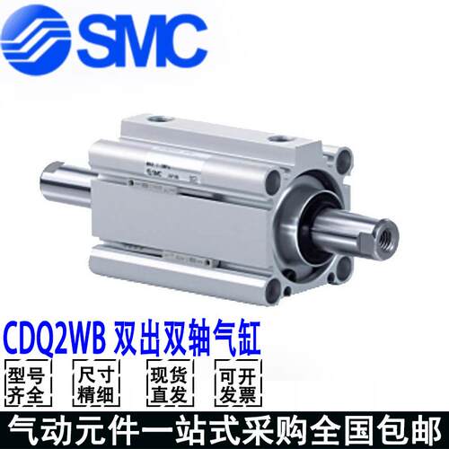 SMC两头双出气缸CDQ2WB/CQ2WA/CDQ2WA16/20/25/32/40/50/63/80