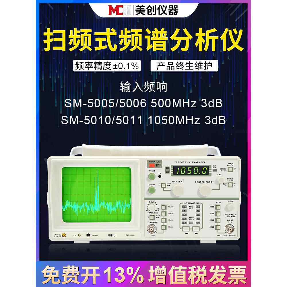 梅创Sm5005 5010 5006 5011扫谱分析仪跟踪源测试接收板