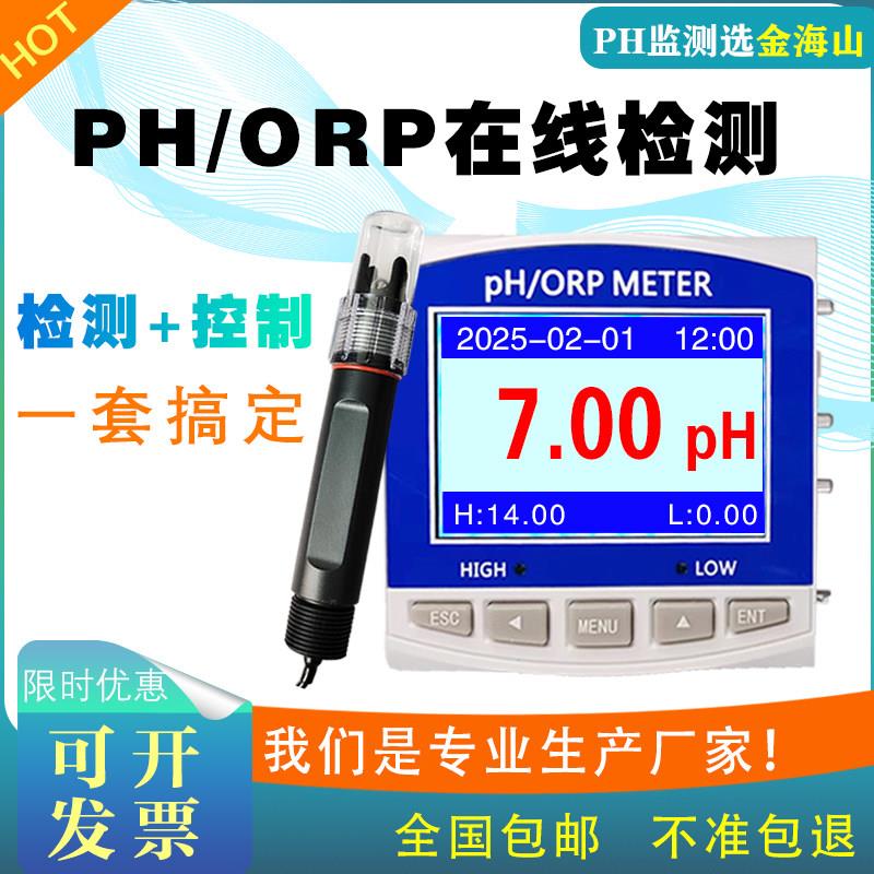 工业线上PH计检测仪PH/ORP彩屏控制器工业电极自来水ph/ORP检测仪