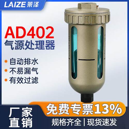 AD402-04自动排水器气源过滤器空压机储气罐末端排水阀油水分离器