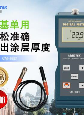 兰泰CM8821涂层测厚仪/油漆测厚仪/镀锌层测厚仪 铁基磁性测厚仪