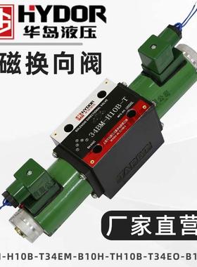 上海华岛液压双向电磁换向阀34BM-B10H-T/34EK/34BO/BJ/BH/BP