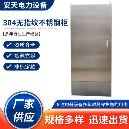 304无指纹不锈钢柜电气柜箱体钣金按需制作电气设备箱配电箱