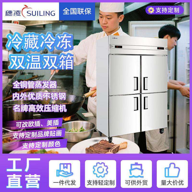 穗凌现货冰柜商用冷冻柜四门六门不锈钢冷藏冷冻保鲜柜冰箱厨房柜