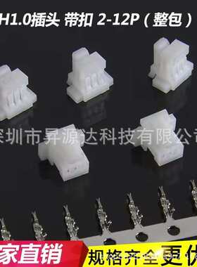 扣.3p06p12p -壳带带20p间距-sh1- 锁扣-连接器  . 4p-0mm 插头胶