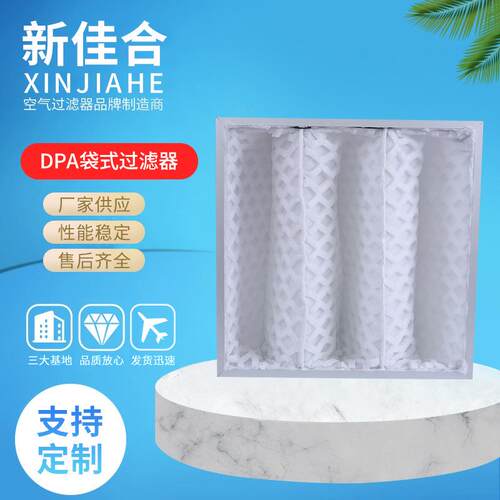 DPA袋式过滤器喷漆房DPA漆雾冲孔棉袋式初中效废气喷涂专用