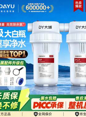 大域大白瓶前置过滤器农村家庭通用全屋大流量家用式自来水净水器