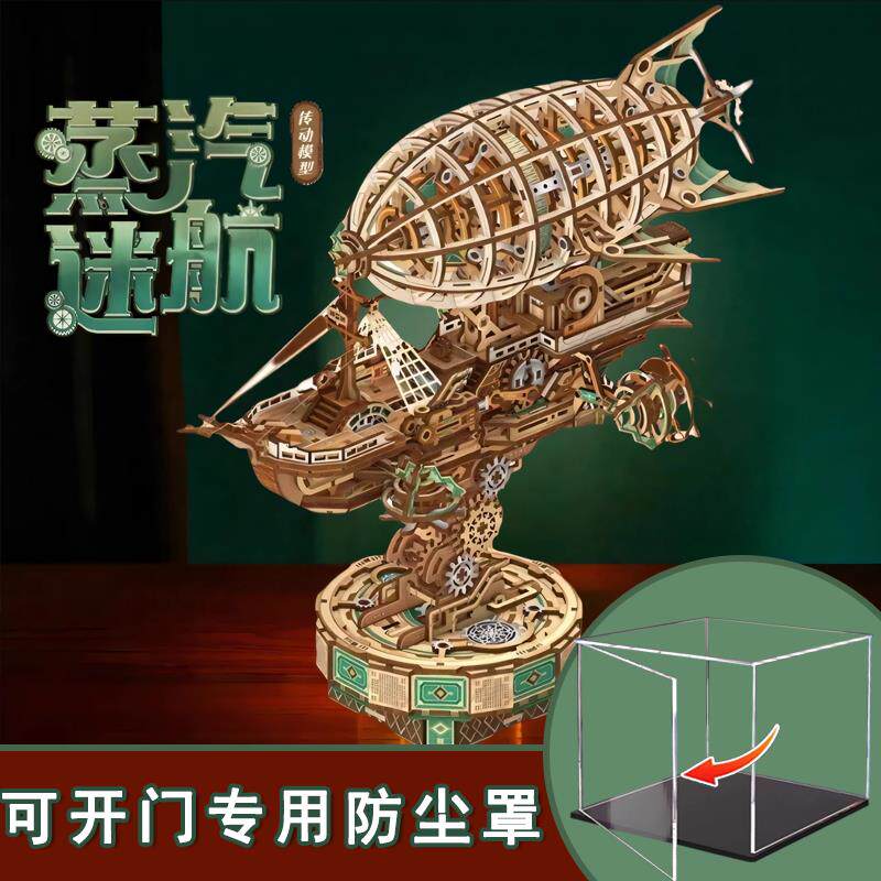 同趣蒸汽迷航展示盒国风榫卯立体齿轮机械木质传动模型专用防尘罩