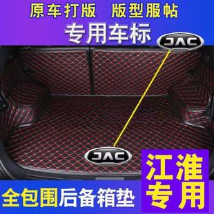 适用江淮嘉悦A5瑞风S3S4S2S7S5二代三代用汽车包围后备箱垫