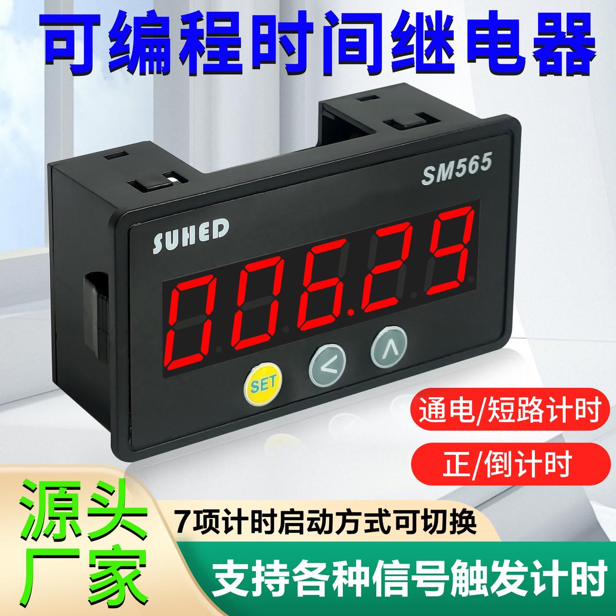 数显工业用累计时器定时控制开关自动循环24V延时时间继电器SM565