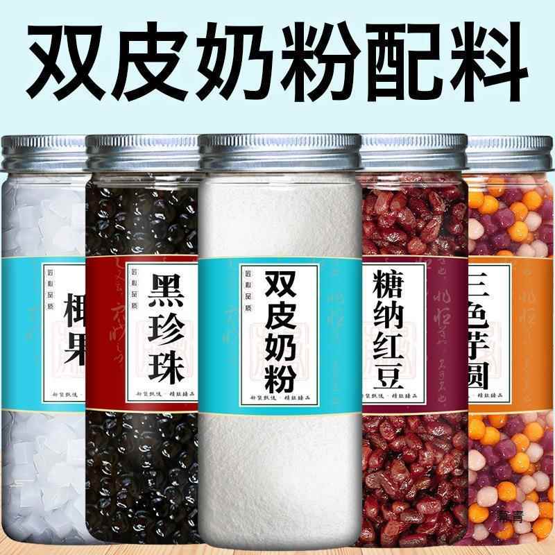 原味双皮奶粉100克家用甜品料布丁粉免煮奶茶店商用红豆椰果