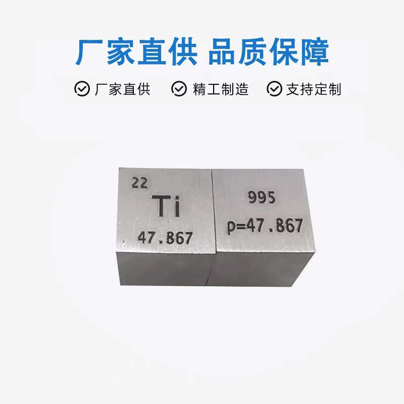 钛立方 钛元素方块 金属元素立方体 锆立方 钒立方