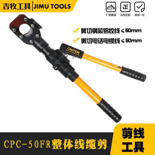 CPC-50FR德式液压钢绞线剪钢芯铝绞线铝绞线剪液压断线钳电缆切刀