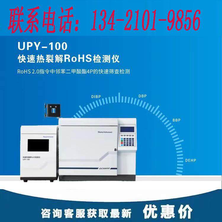 RoHS2.0测试仪器欧盟ROHS检测仪器rohs2.0仪器设备