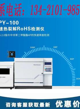 RoHS2.0测试仪器欧盟ROHS检测仪器rohs2.0仪器设备