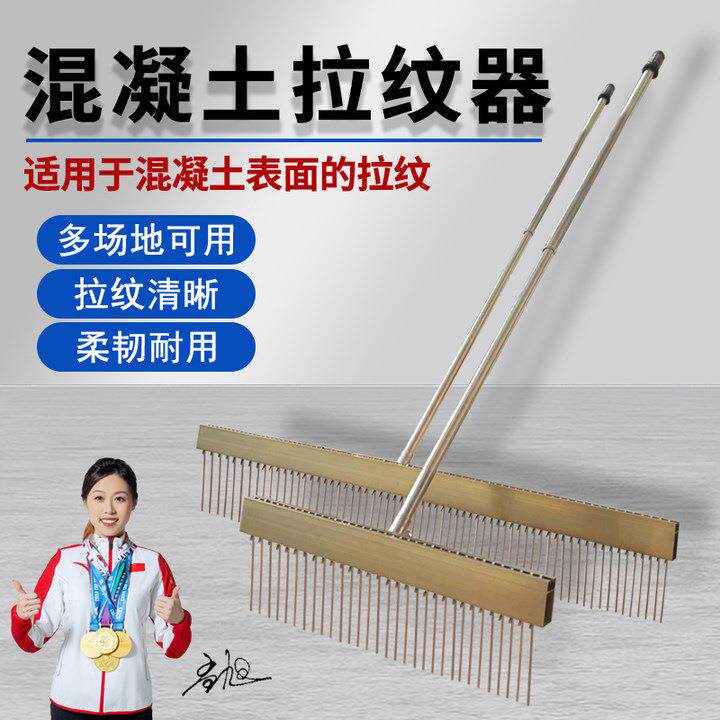 混凝土路面拉纹器公路刻纹铝耙子水泥地面拉毛刷刷子机场地坪防滑