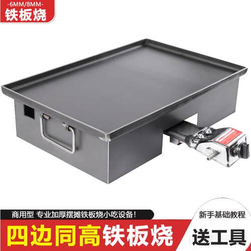 商业摊位铁板烧铁板烧小吃设备鱿鱼手饼烤冷面鸡蛋馅饼铁板烧锅烤