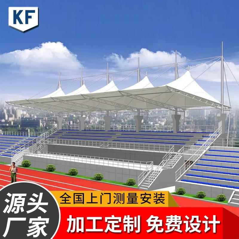 承接学校操场膜结构体育看台遮阳棚户外篮球场顶棚膜结构雨棚