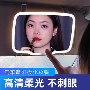 副驾车用补妆镜美妆 汽车用品遮阳板化妆镜子触摸LED灯车载梳妆镜